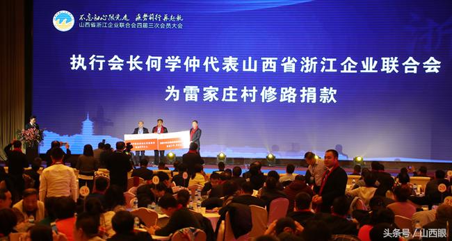 在晋浙商不忘第二故乡山西反哺社会