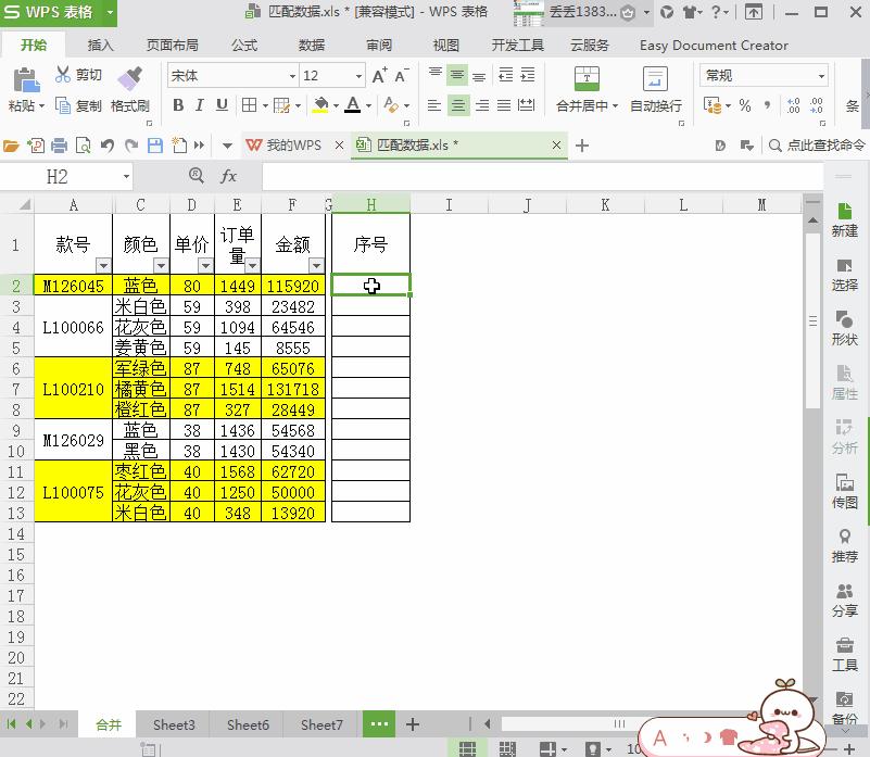平行合并单元格,合并独立单元格
