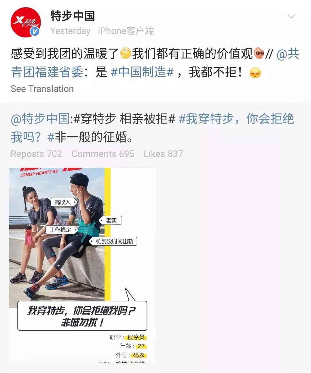 相亲特步,特步相亲如何公关