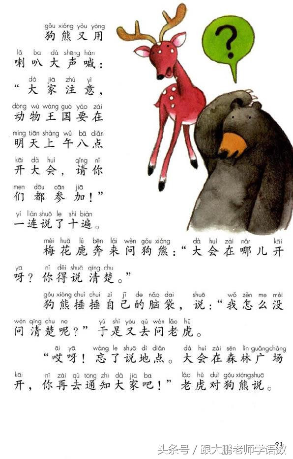 部编版一年级语文下册全册预习单,一年级语文小公鸡和小鸭子预习