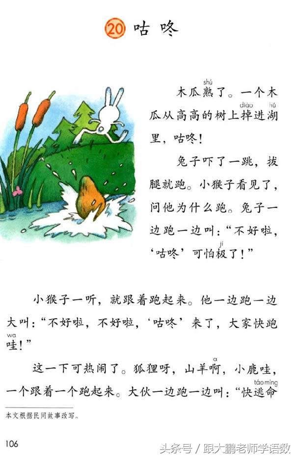 一年级部编版语文下册要点,部编版小学一年级下册语文预习单