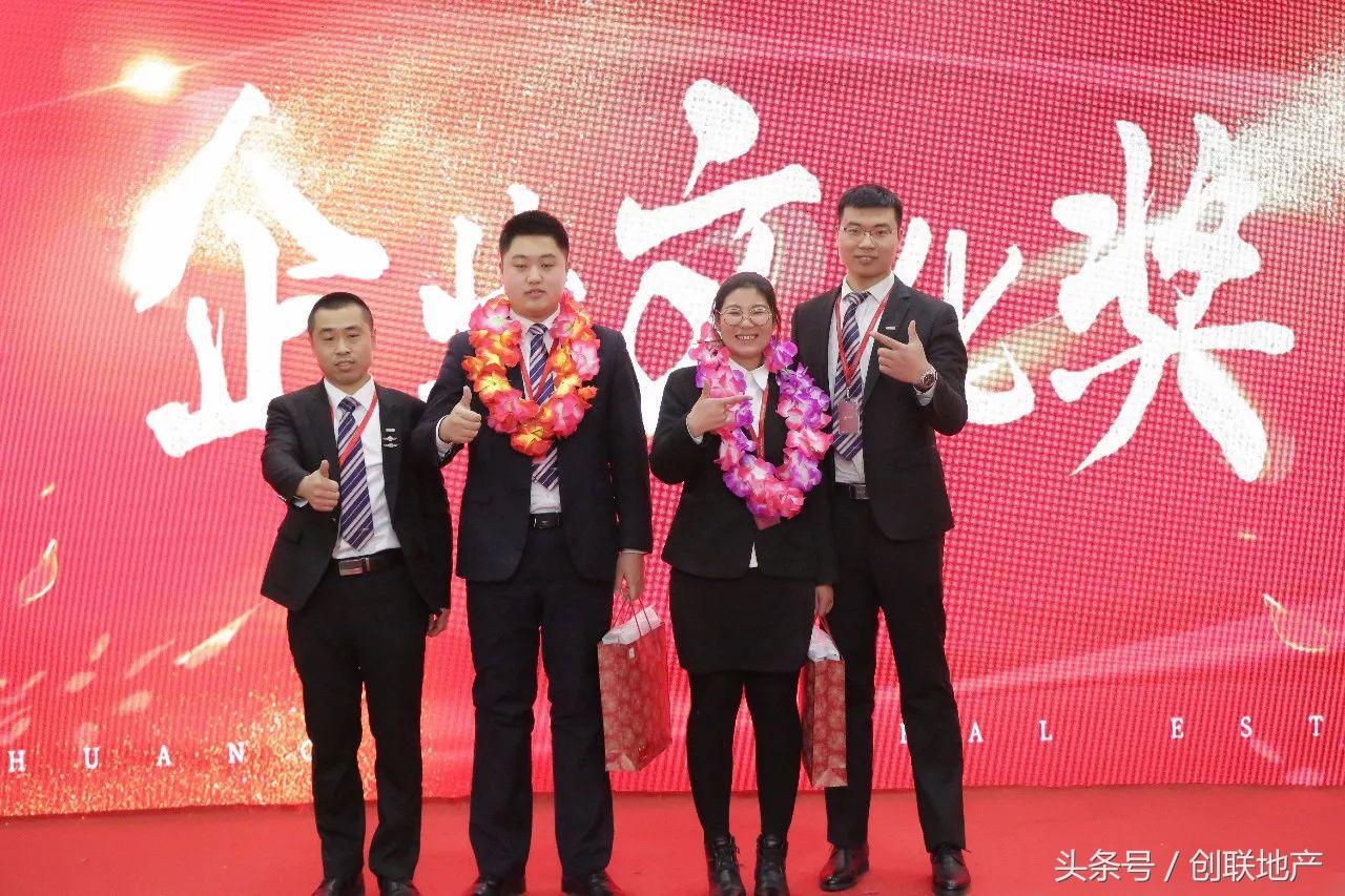 创联地产2017年12月颁奖典礼暨2018年1月份誓师大会圆满举行