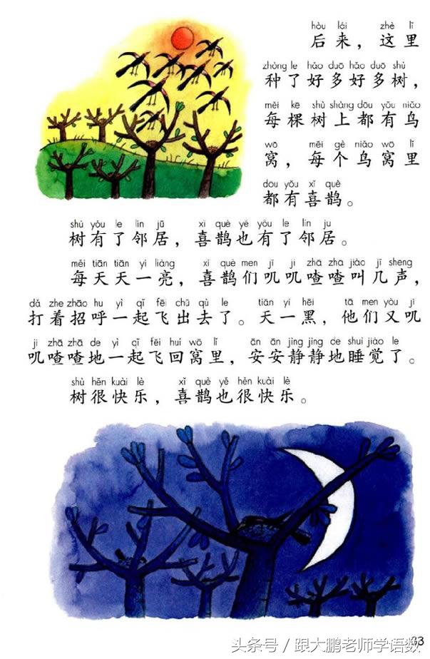 真是太及时了,部编版一年级语文下册电子书高清版+知识点预习!