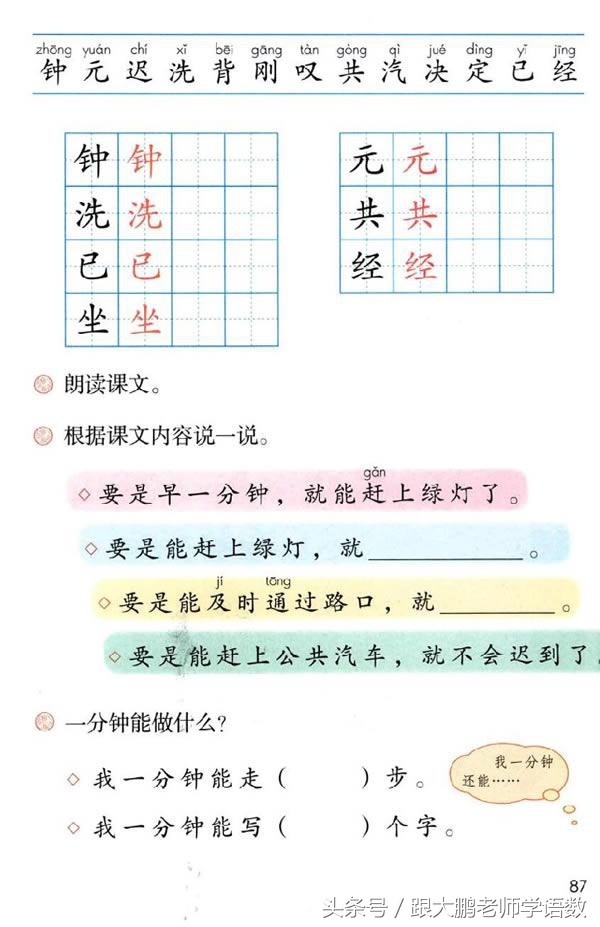部编版小学一年级语文下册知识点,部编版一年级语文下册预习推荐