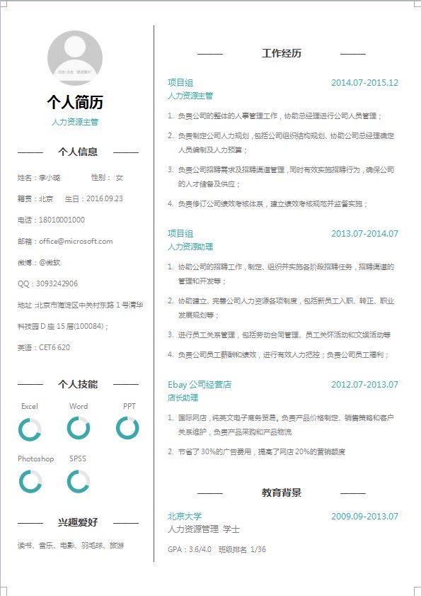 拿走这115份简历模版,就算应聘华为,也有时间刷屏李小璐