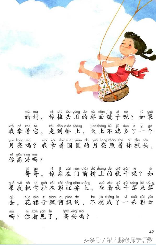 人之初语文一年级下册预习图片,部编版语文一年级下册课文预习