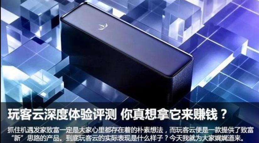 玩客云一年能挣多少钱,玩客云到底怎么赚钱