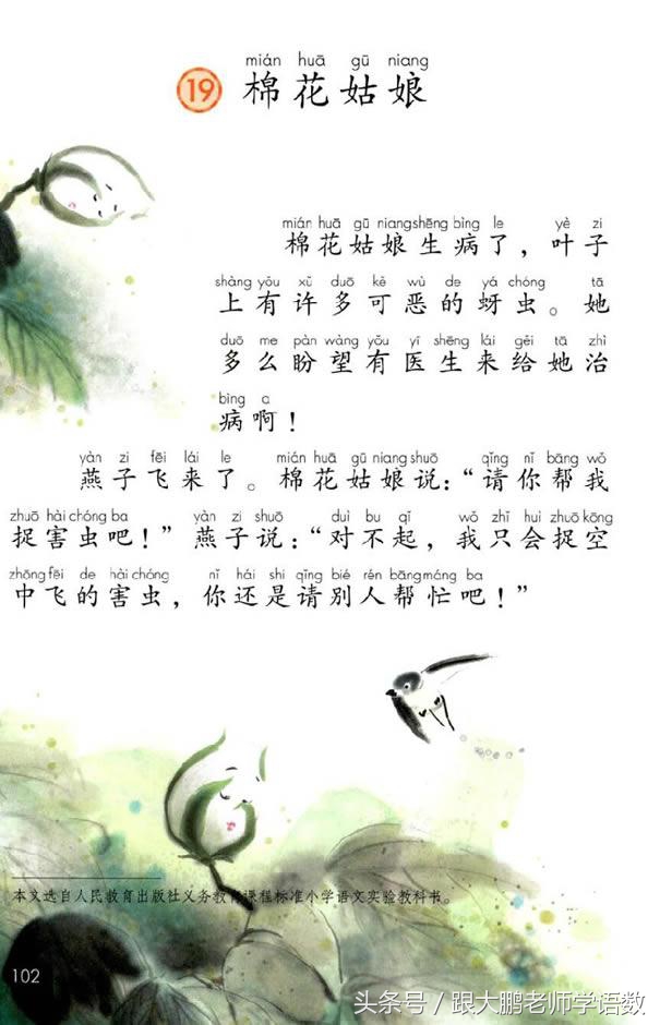 真是太及时了,部编版一年级语文下册电子书高清版+知识点预习!