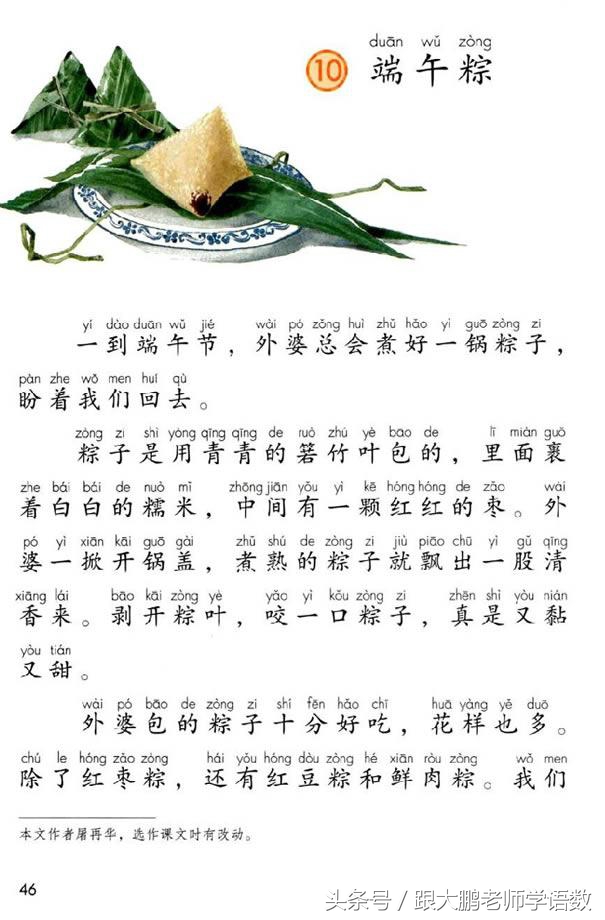 真是太及时了,部编版一年级语文下册电子书高清版+知识点预习!