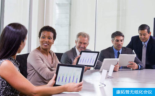 康拓普：2018年新气象，您需要无纸化会议升级您的会议室