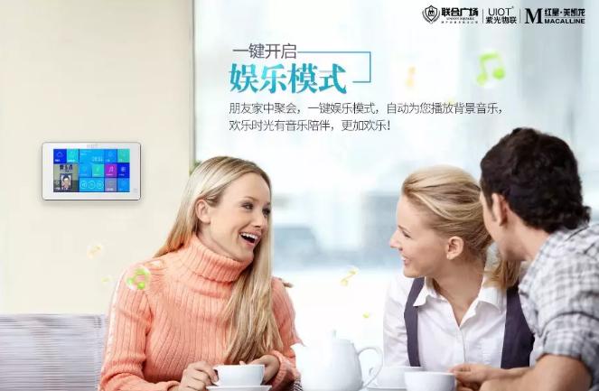 uiot紫光物联全屋智能,uiot紫光物联怎么样