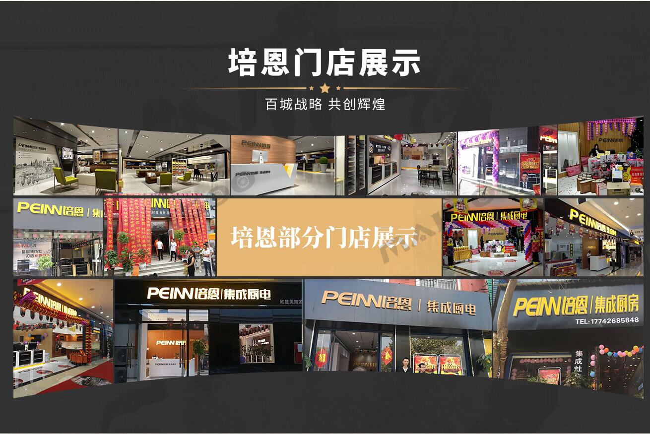 培恩集成灶加盟最低拿货几折,培恩集成灶加盟
