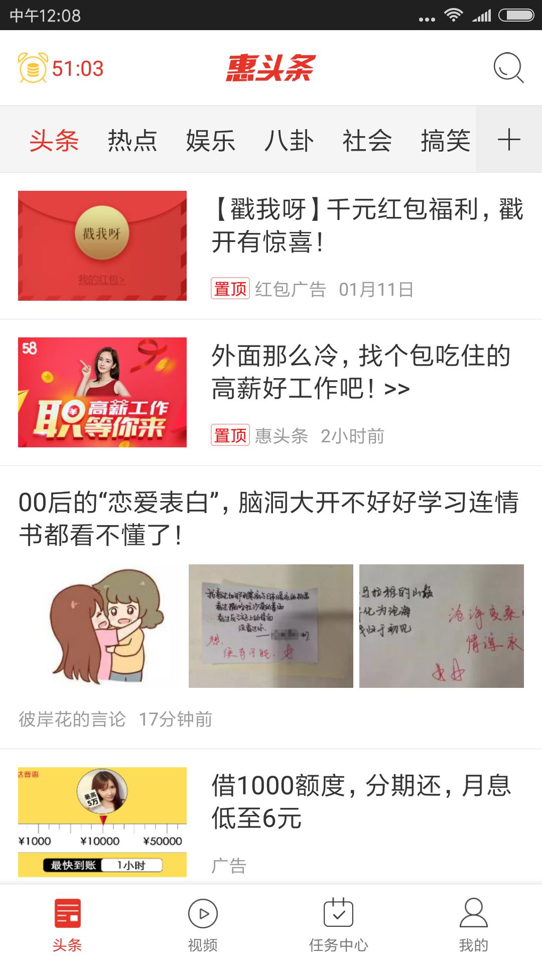 惠头条3元轻松赚花赚撸羊毛边购物边存款赚利息，*赚网**一元可提现