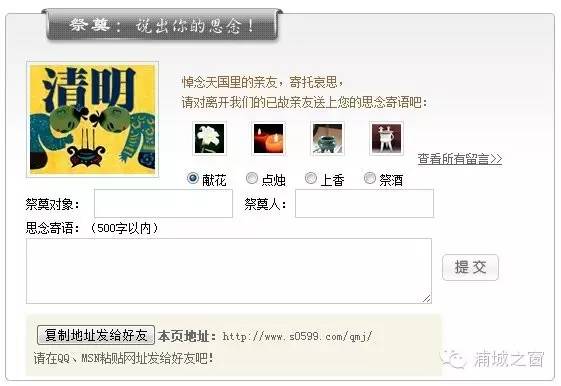 “网上祭奠，文明环保”浦城首个网上祭奠平台正式启动，青年朋友们快来参加吧！