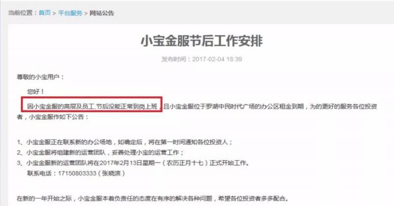 p2p行业奇葩事件,2017倒闭的p2p平台