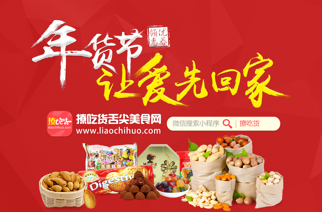 舌尖美食爆款零食,年货节美食零食