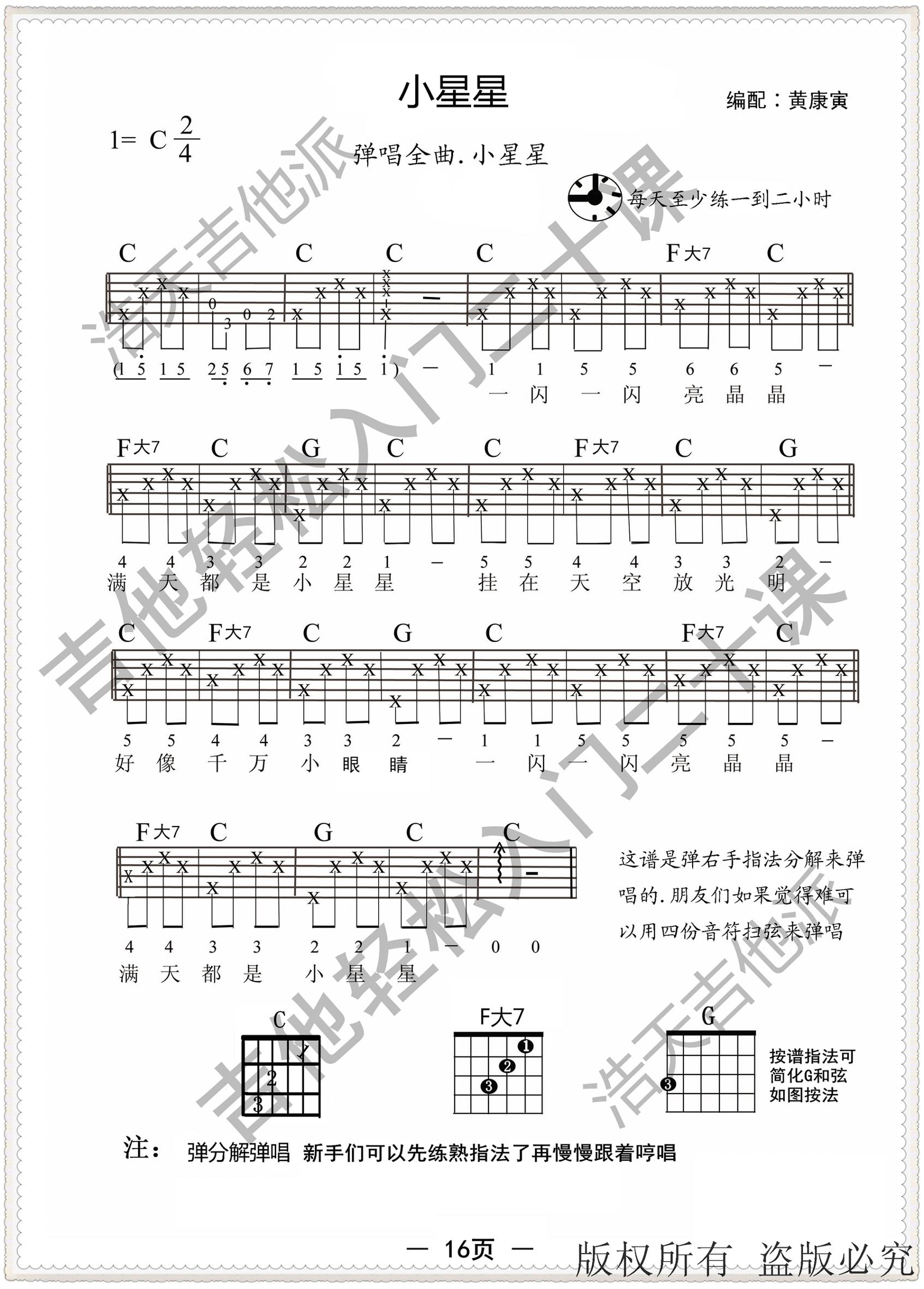 吉他教学入门零基础和弦转换,吉他和弦弹唱初学者入门教程