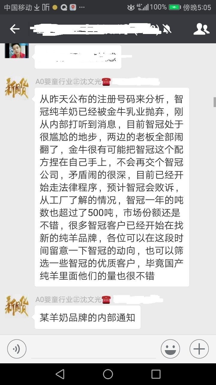 蒙牛诽谤案,蒙牛和伊利发生的商业诋毁案
