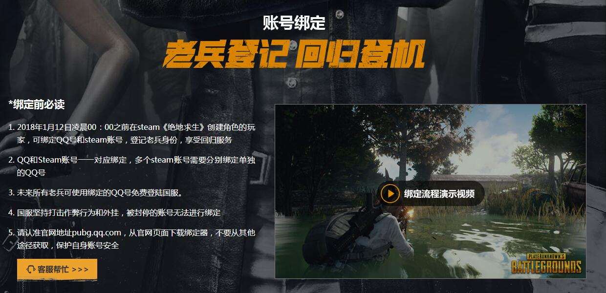 《绝地求生》免费转国服：腾讯磨刀霍霍截流Steam用户