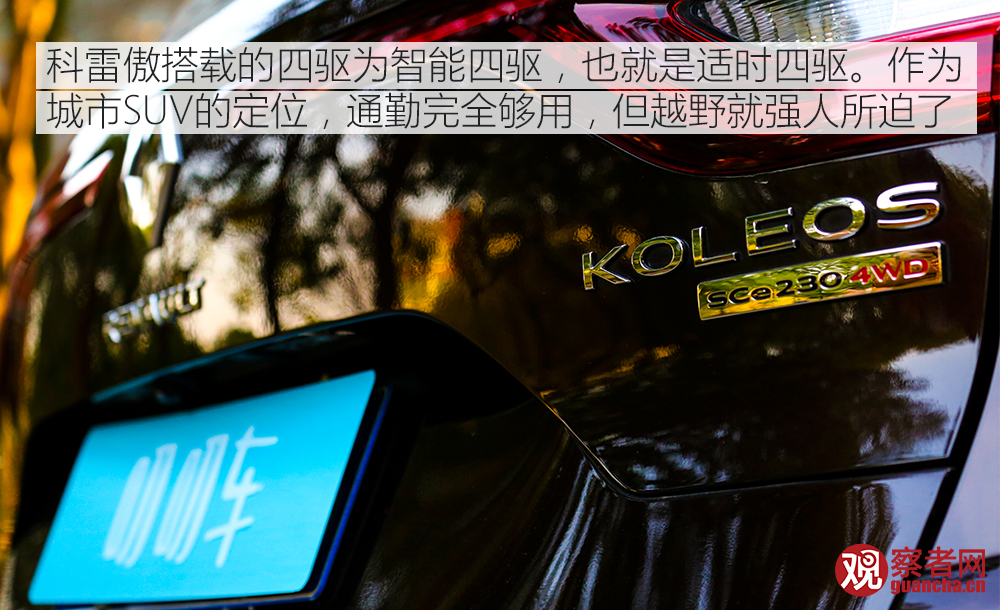 雷诺科雷傲是法系车还是日系车,试驾雷诺科雷缤