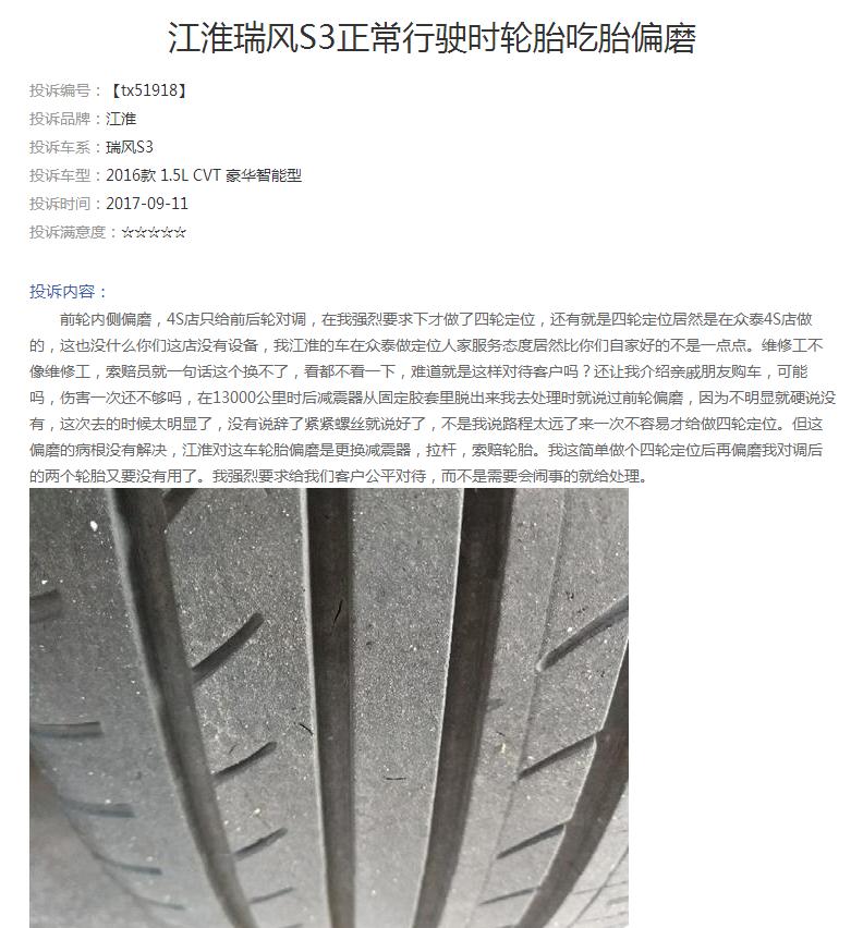 江淮瑞风s3二手车质量通病,江淮瑞风s3投诉