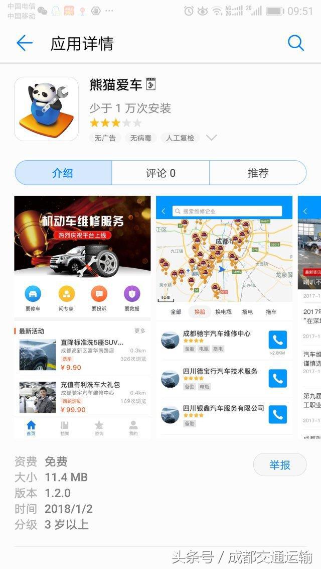 “熊猫爱车”APP上线！从此爱车维修、救援不用愁