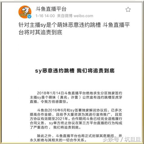 杀鸡给马看，斗鱼宣布将追责SY跳槽，疑似在警告大司马