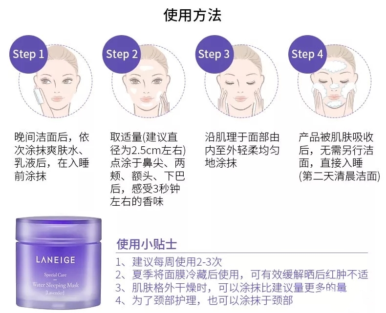 兰芝睡眠面膜怎么使用效果更好,兰芝睡眠面膜的正确使用方法