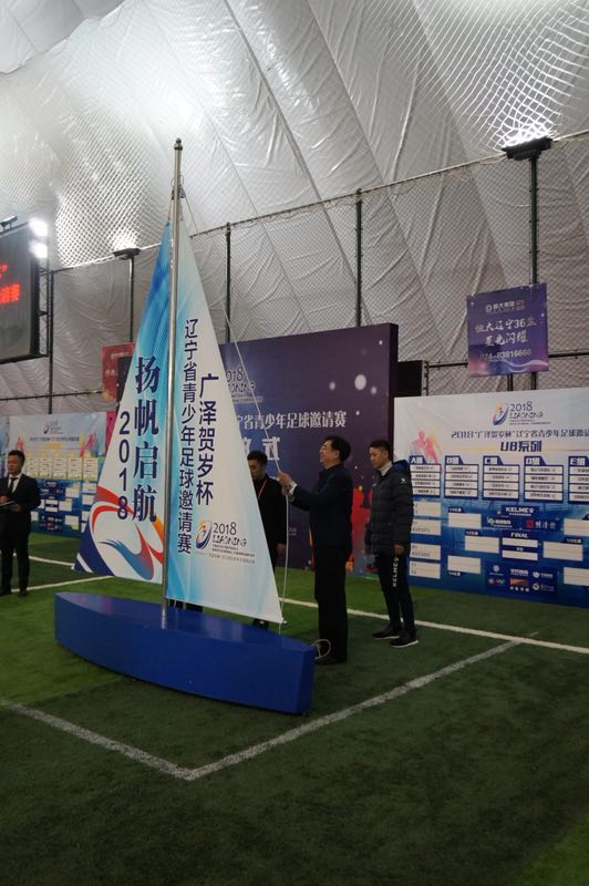 广泽贺岁杯,广泽贺岁杯足球比赛