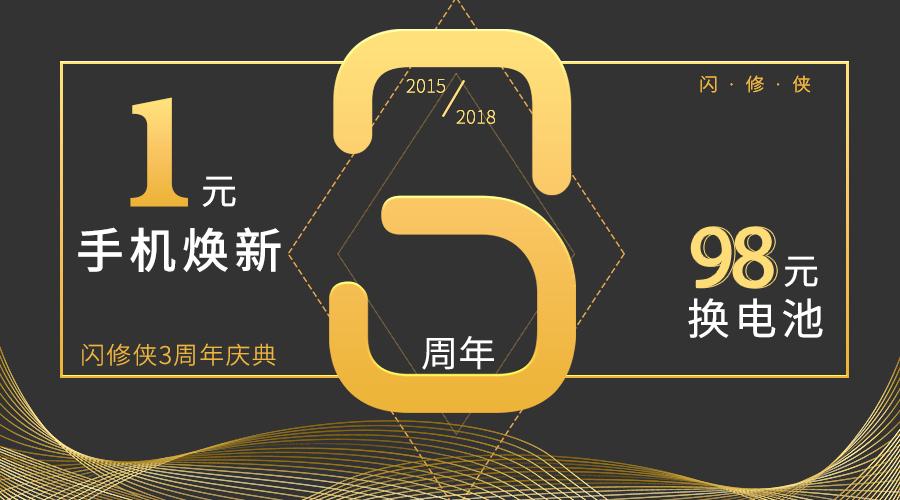 闪修侠99元换电池活动怎么参与,闪修侠换电池95元起6s