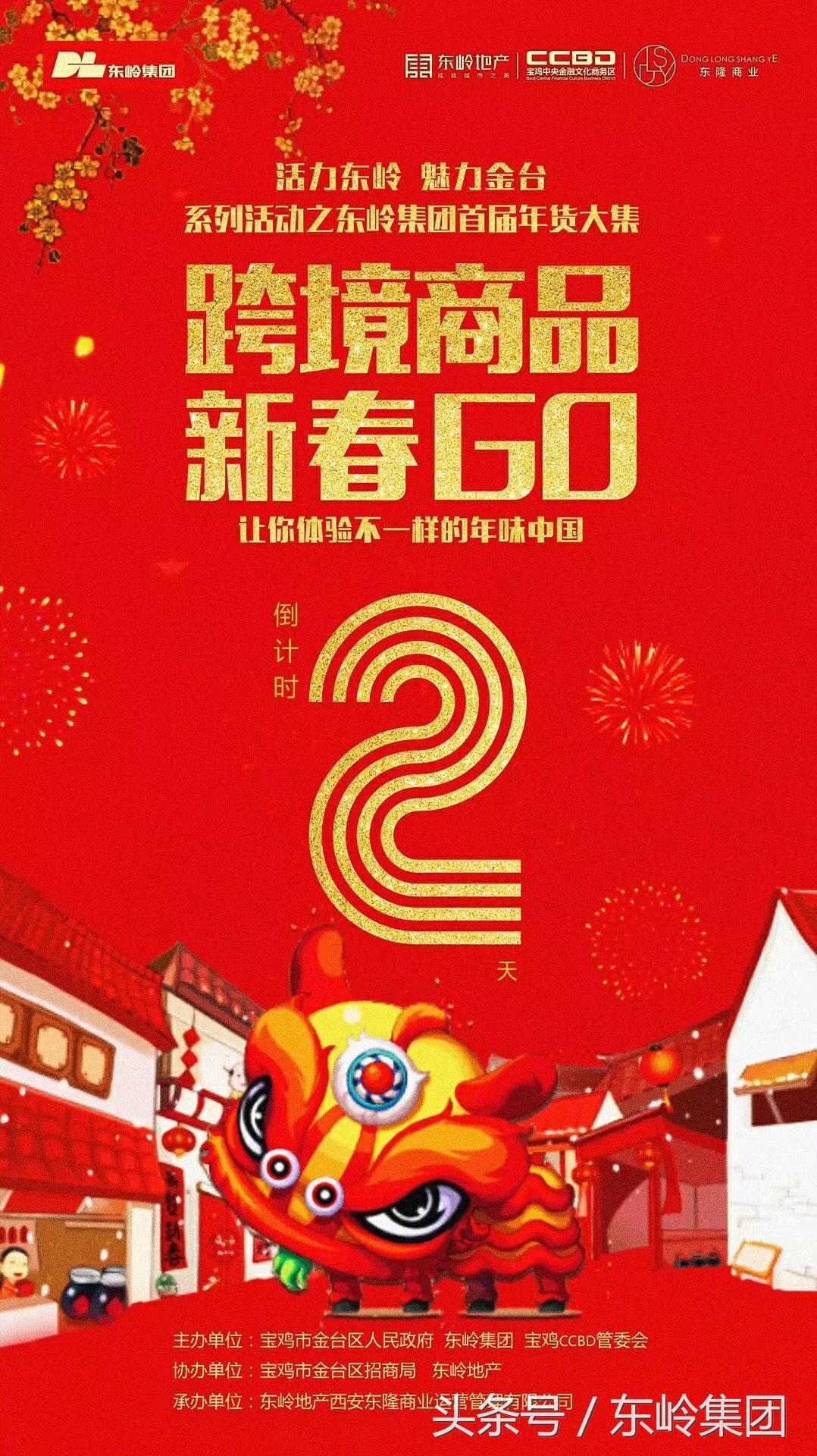 倒计时3天首届川渝年货大集来了,年货大集春节大庙会盛大开幕