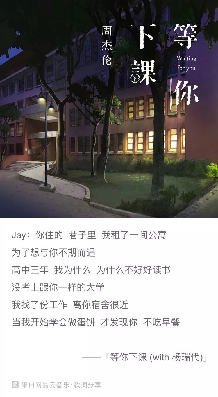 周杰伦等你下课with杨瑞代,等你下课是周杰伦写给谁的