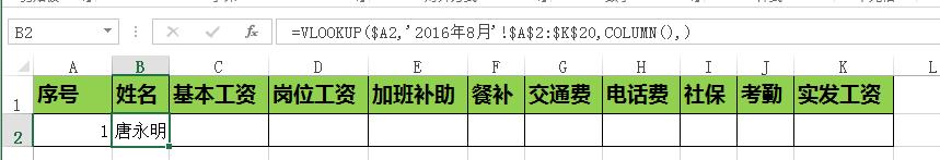 利用vlookup函数计算绩效工资,vlookup函数做工资条