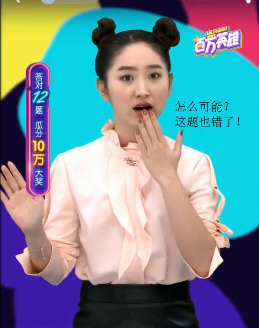百万英雄西瓜妹搞笑,百万英雄西瓜妹现场