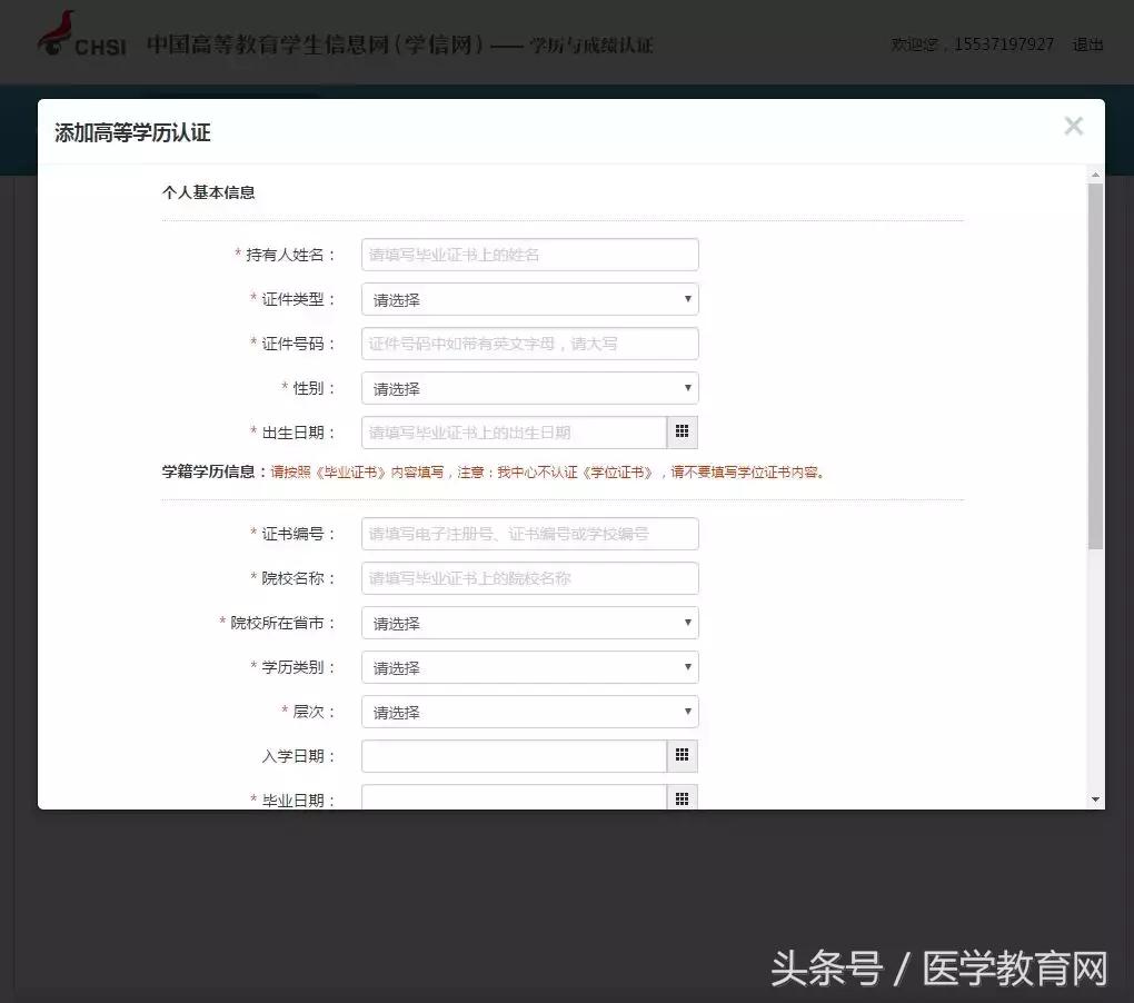 报考医师资格证流程视频,执业医师报名要学历认证吗