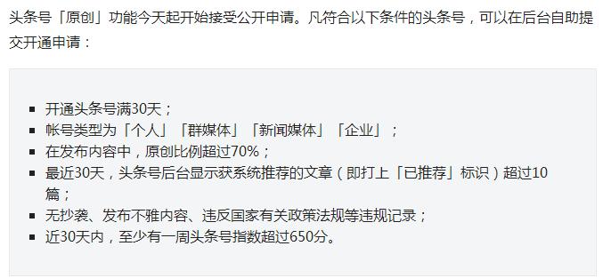 头条号申请30天以后怎么开通原创,今日头条号开通审核
