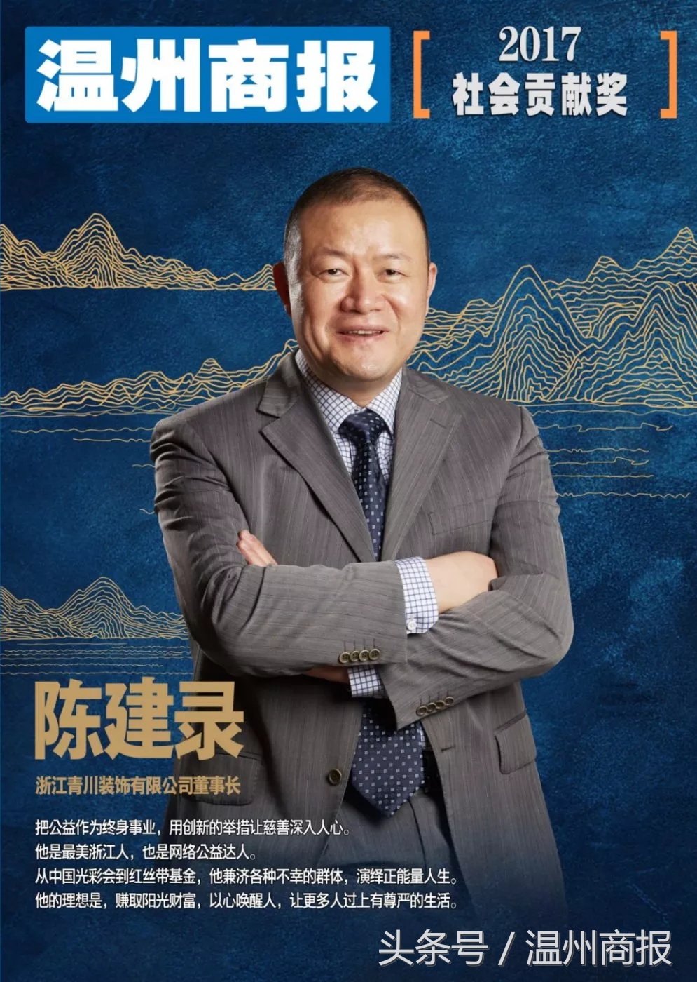 2017，请记住这23张温商面孔！