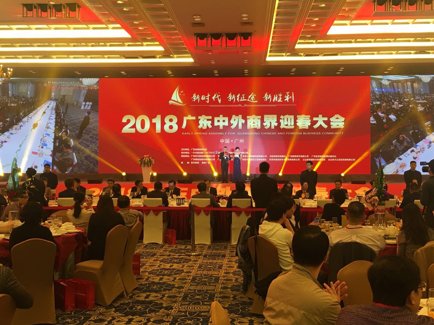 广东商业联合会迎春大会,广东商界大会