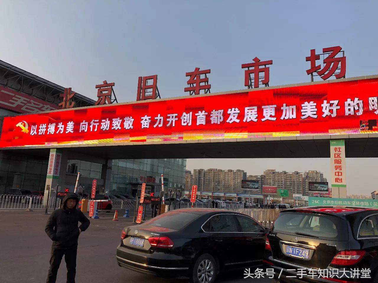 北京花乡二手车市场靠谱么,北京花乡二手车交易市场