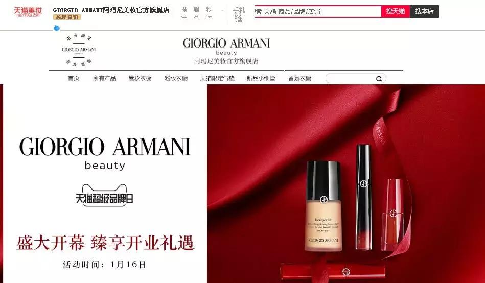 阿玛尼正式在天猫开店,阿玛尼最新信息