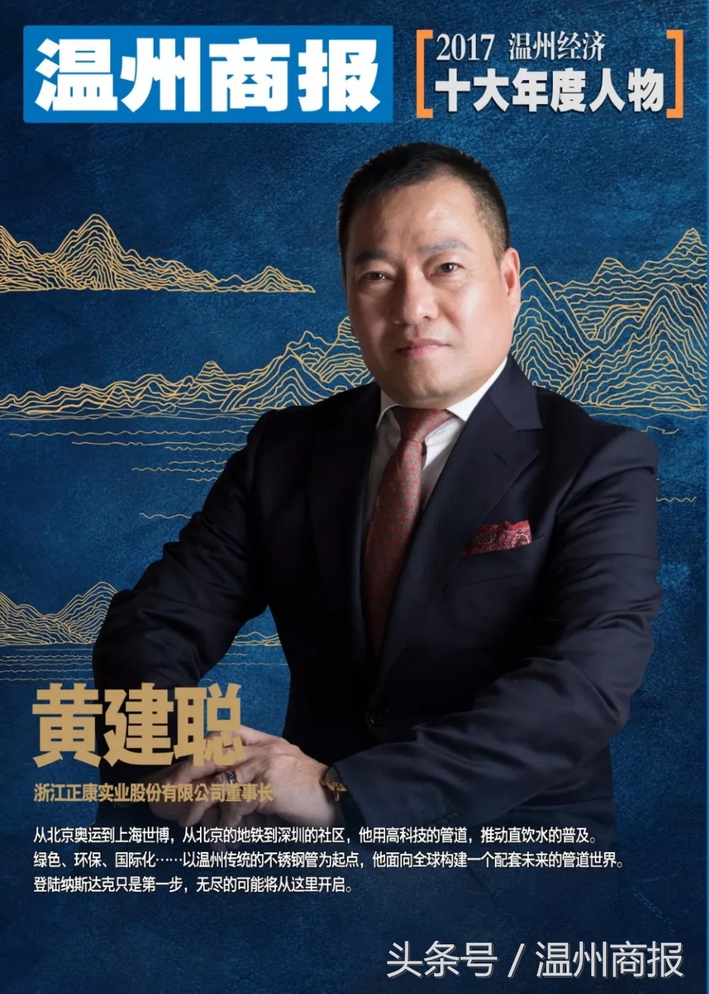 2017，请记住这23张温商面孔！