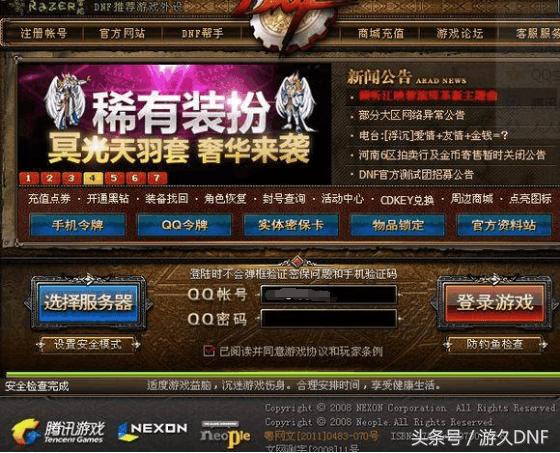 dnf初始版本登录频道界面,dnf最初登录界面