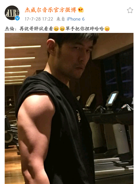 周杰伦发福网友求别再喝奶茶了,官方吐槽周杰伦喝奶茶