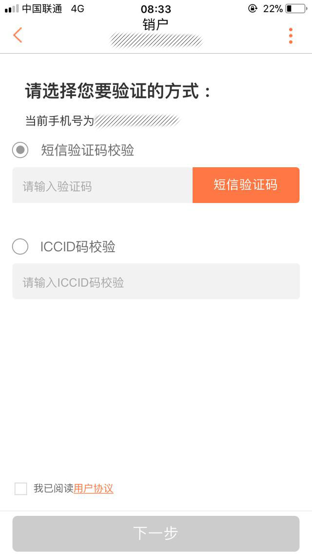 联通销户网上办理多久能销户,中国联通如何办理网上销户