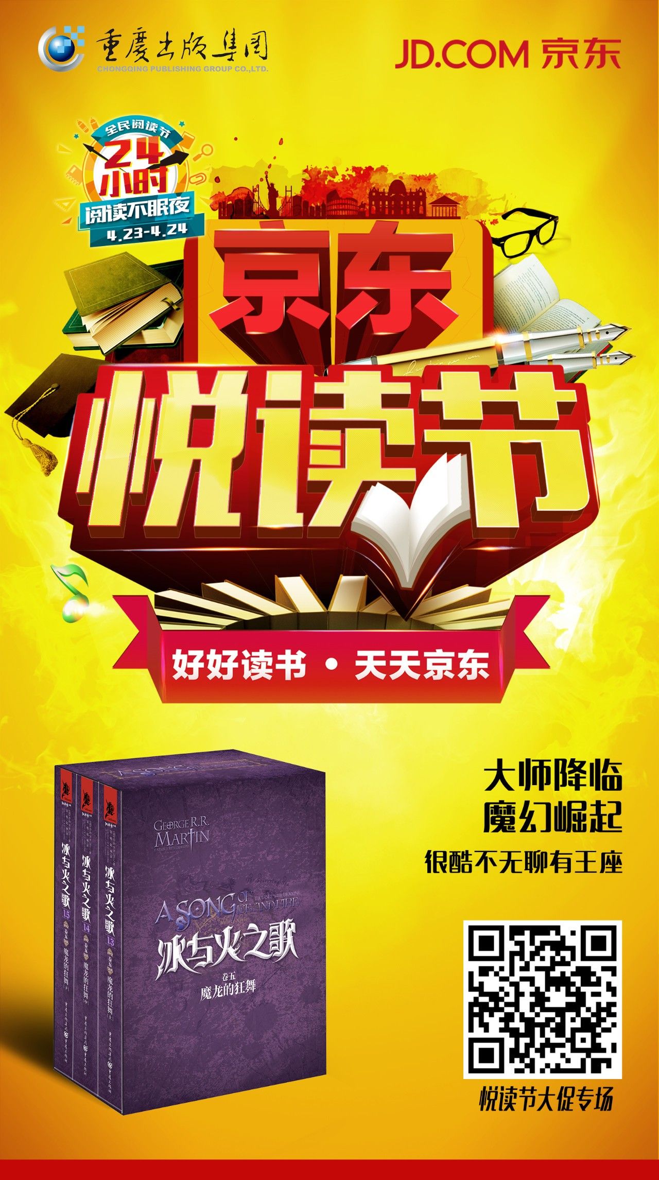 重庆出版集团助力京东“悦读嘉年华盛会”