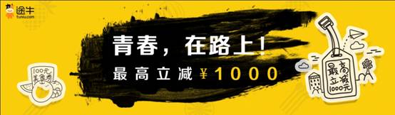 途牛旅行线下活动,途牛线下活动