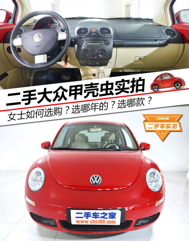 肇庆二手大众甲壳虫,女士车型推荐5-10万左右甲壳虫