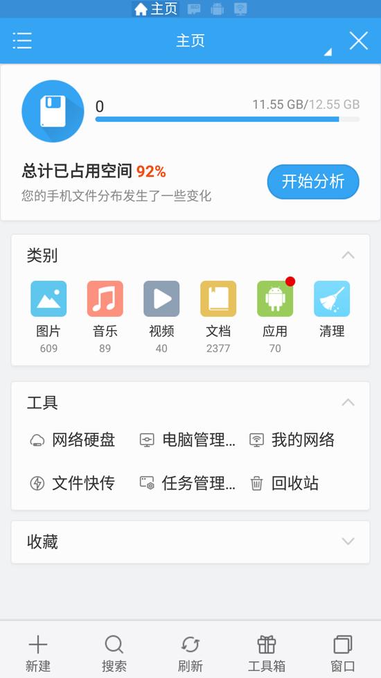 手机es文件管理,es文件管理器安卓4.4.4可用