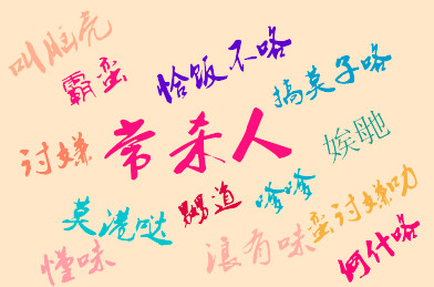 2016，一个妹陀想跟男朋友在湖南长沙干的99件事！