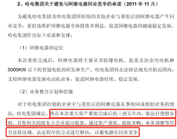 又是东北！上市公司5年前承诺至今不履行
